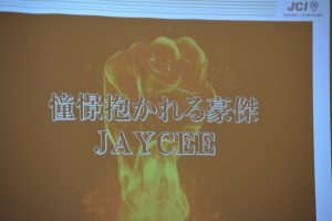 ＬＯＭ支援グループスローガン 「憧憬抱かれる豪傑ＪＡＹＣＥＥ」